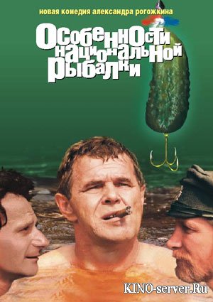 Особенности национальной рыбалки 